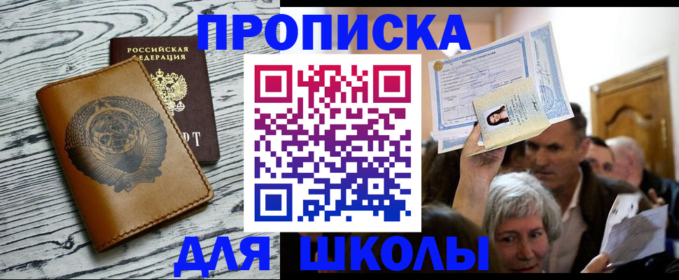прописка 2025 в Коломне