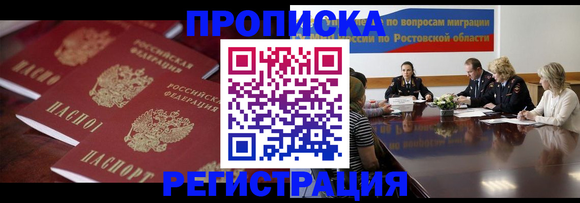 прописка от собственника в Коломне