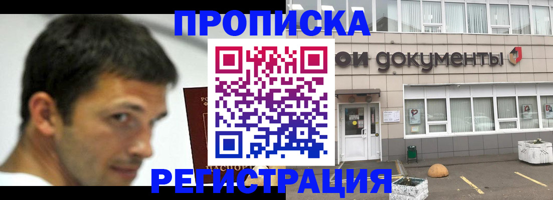 прописка 2025 в Коломне