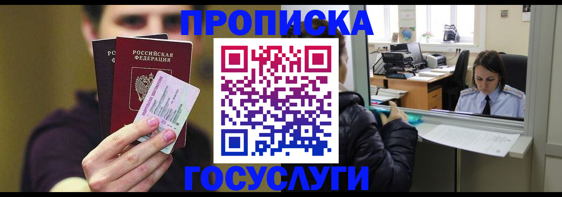 временная регистрация для школы в Коломне