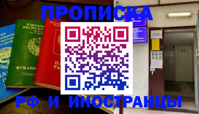 временная регистрация купить в Коломне