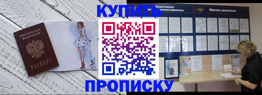 прописка от собственника в Коломне