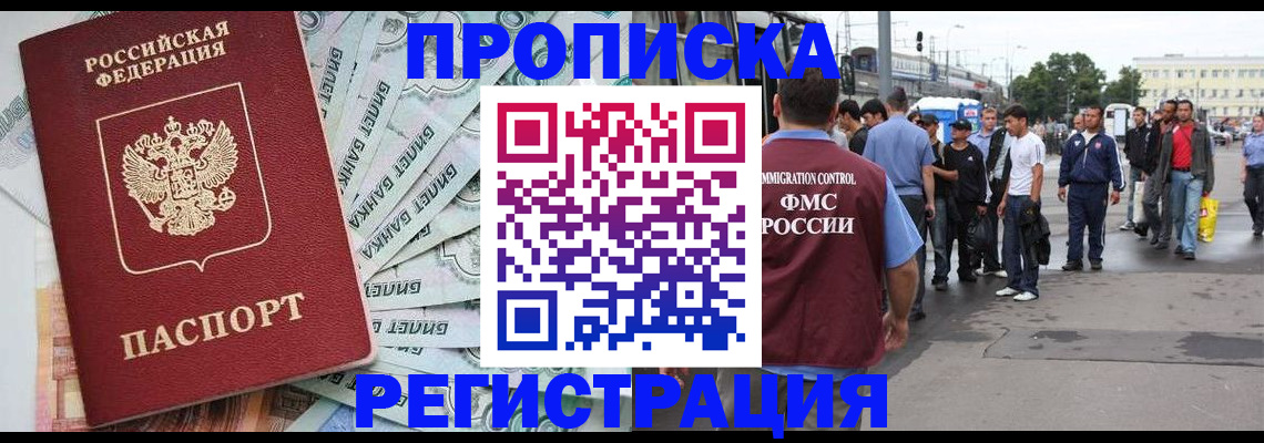 прописка 2025 в Коломне